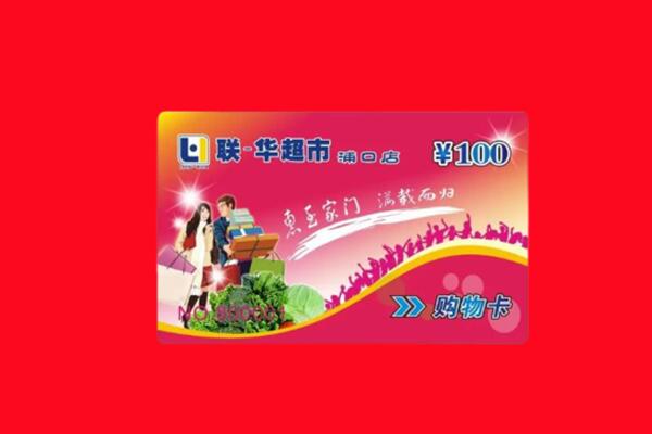 泗阳县回收购物卡